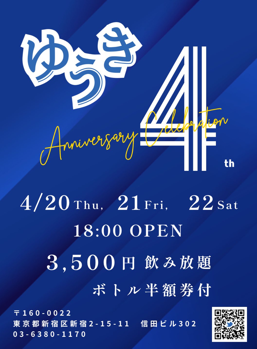 4周年