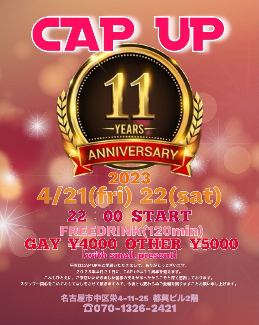 11周年PARTY