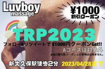 TPR2023【割引キャンペーン】イベント開催中  - 989x654 172.6kb
