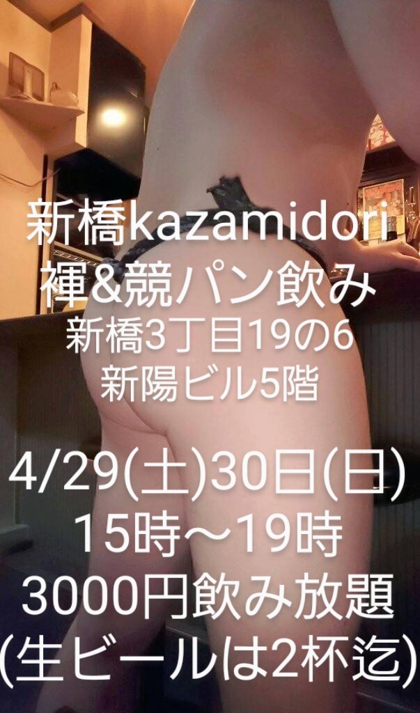 4月29日(土)30日(日)褌&競パン飲み