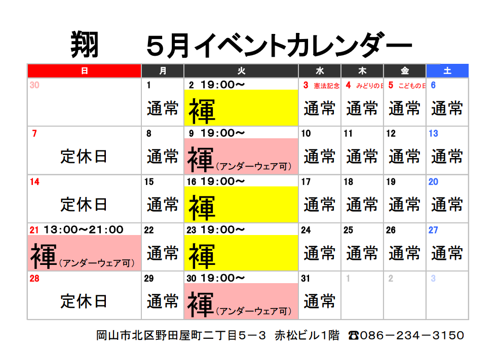 GW営業のお知らせ