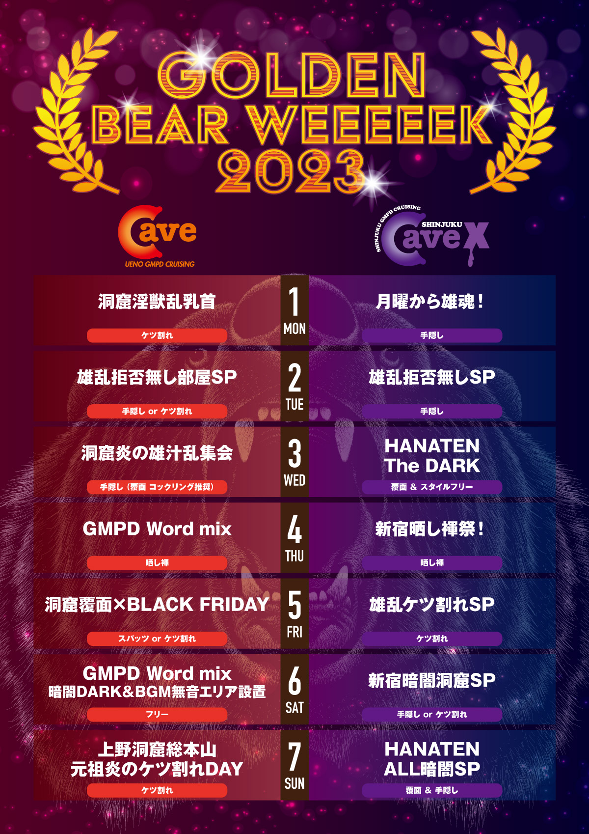 上野Cave＆新宿CaveX 2023 GOLDEN BEAR WEEEEEK 開催！