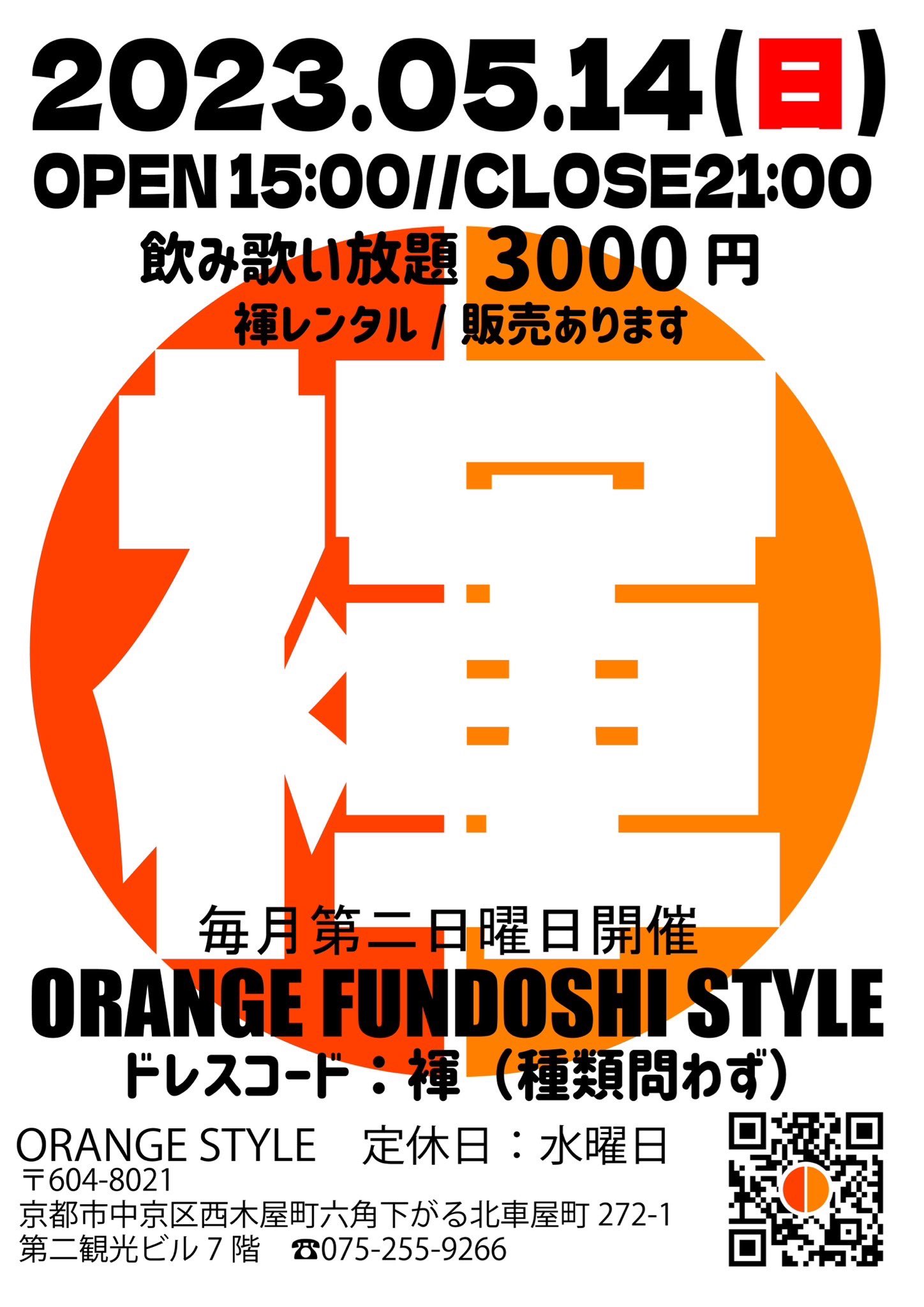 ORANGE STYLE FUNDOSHI DAY