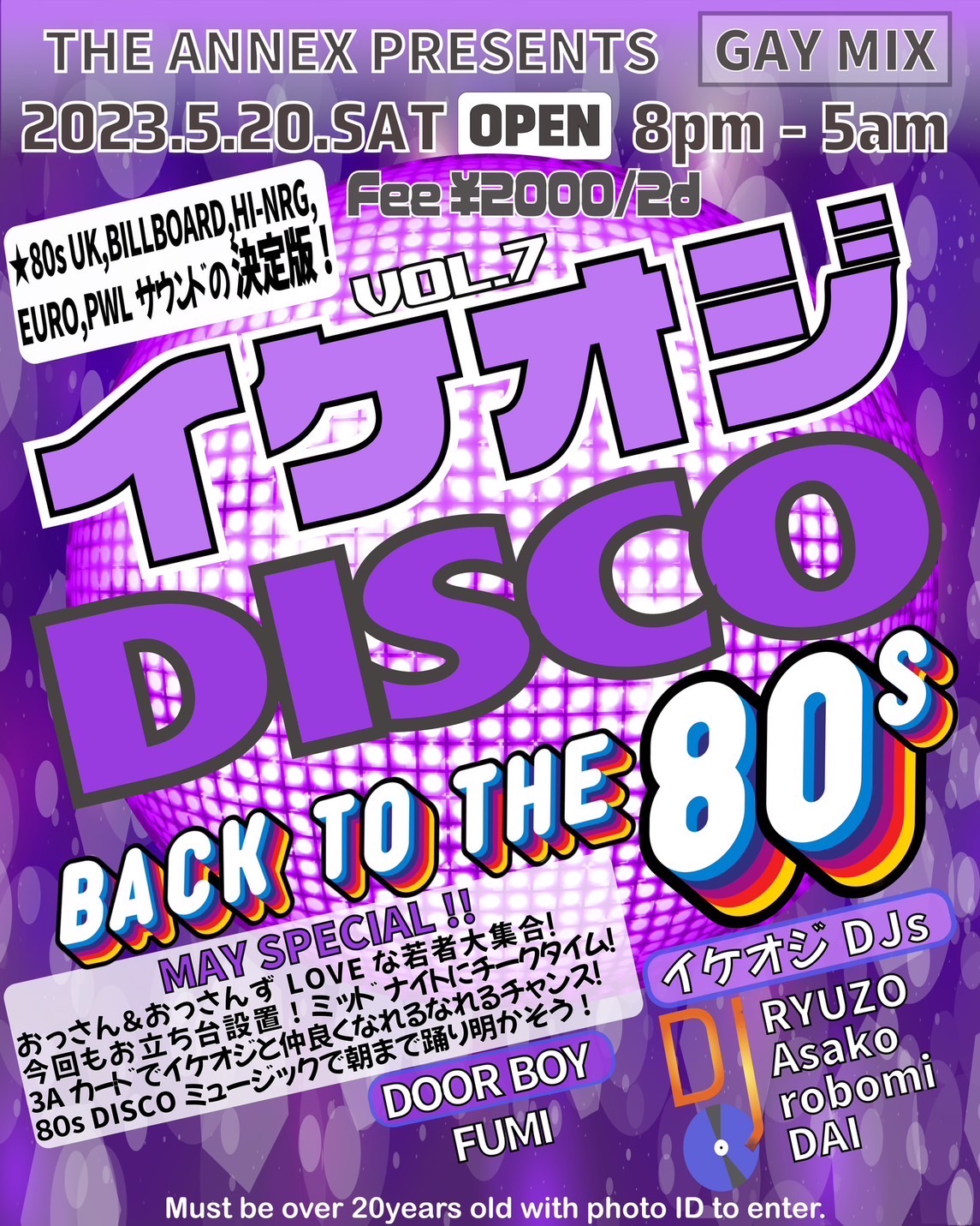 イケオジDISCO BACK TO THE 80s vol.7