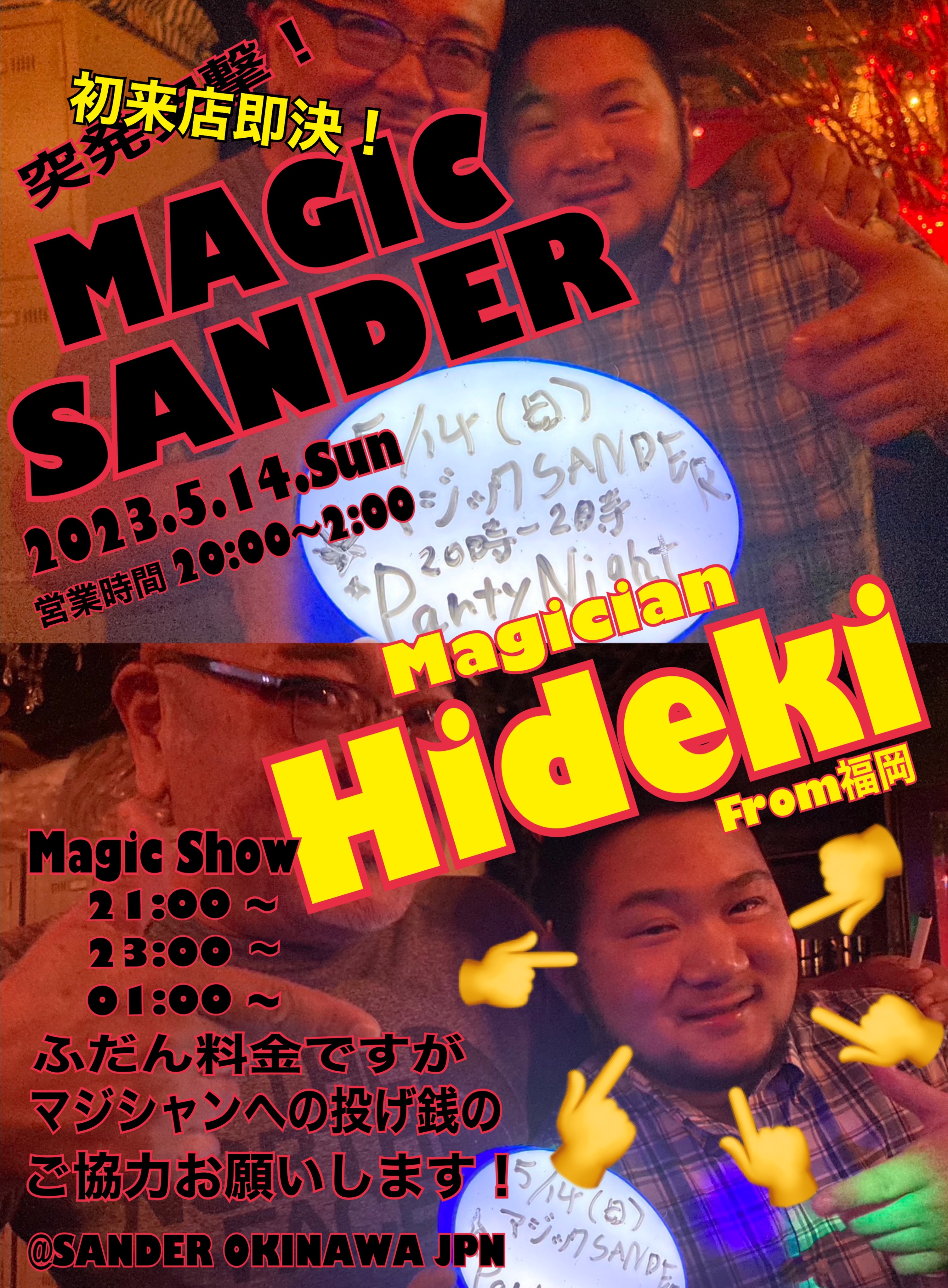 マジックSANDER