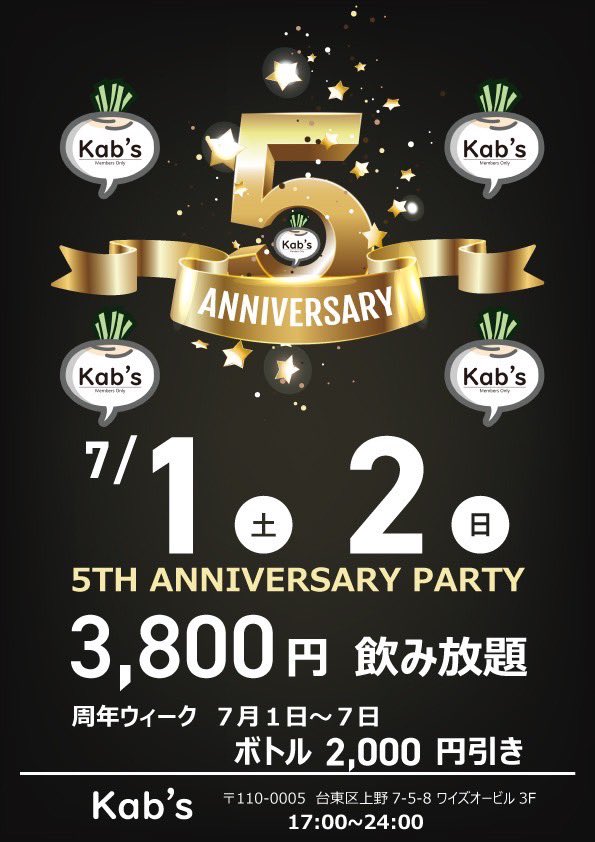 5周年