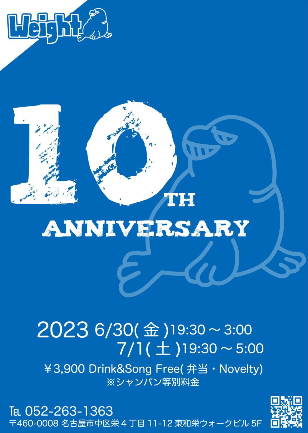 10周年パーティー