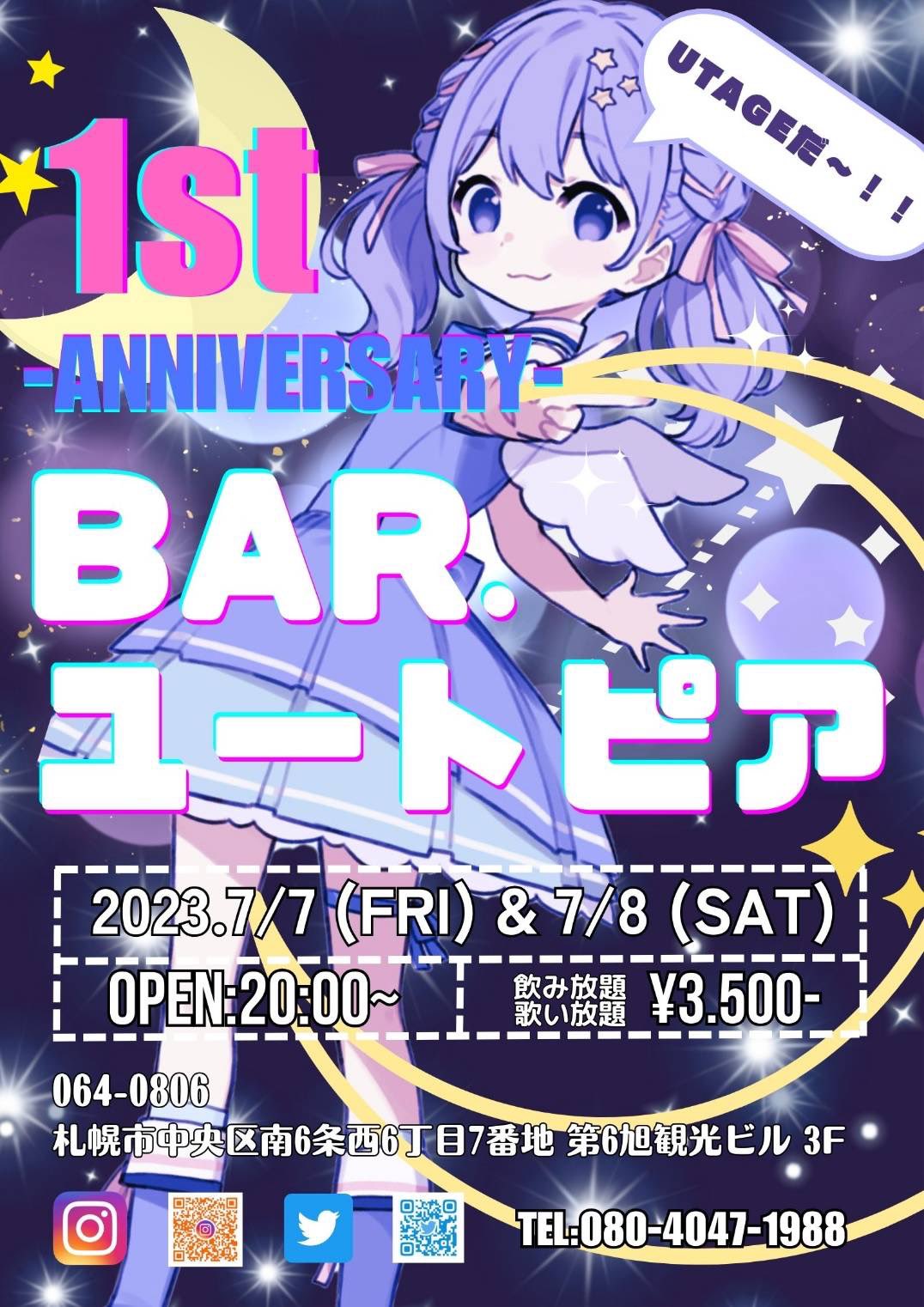 1周年