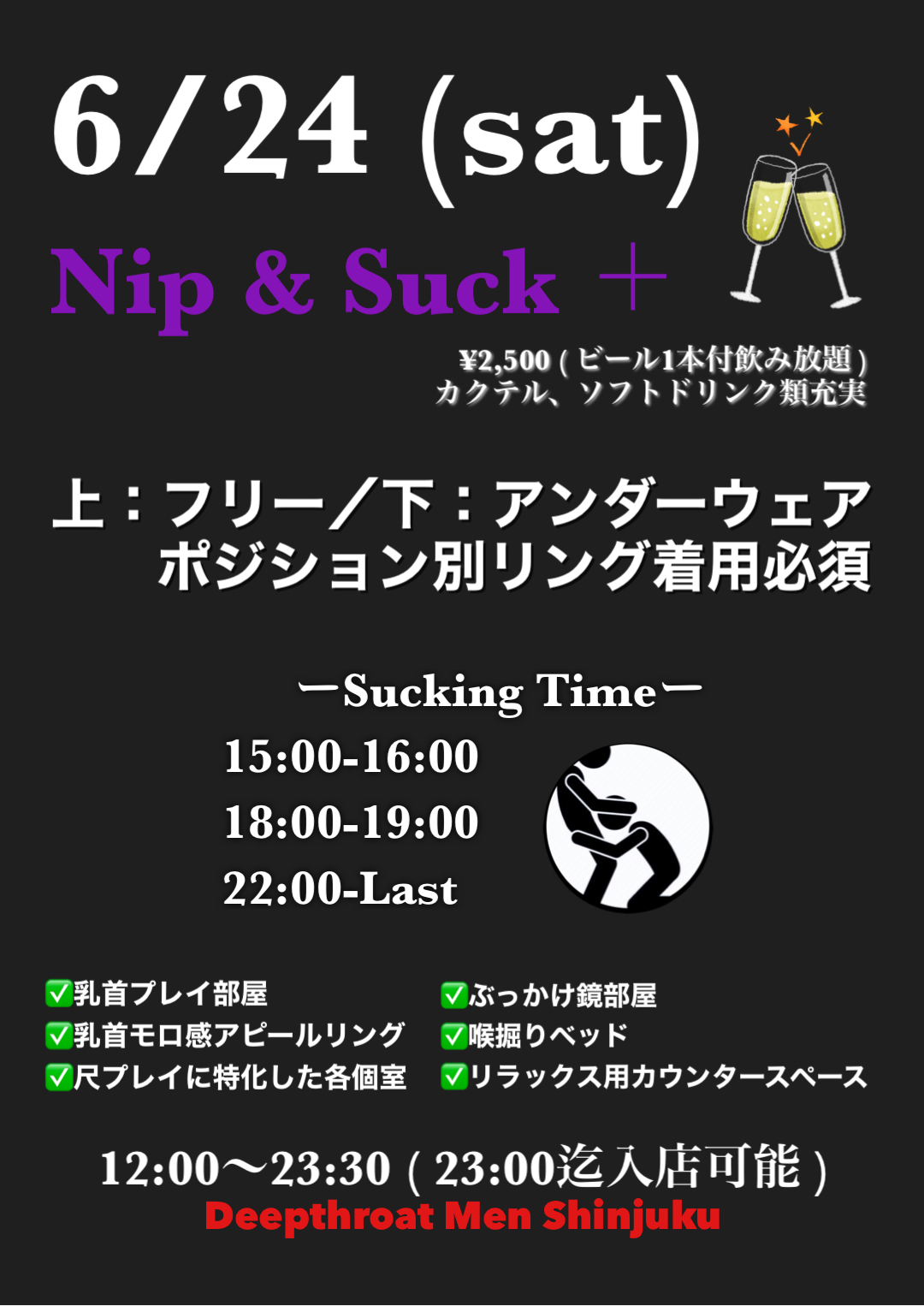 Nip ＆ Suck +🍾　明日開催！！