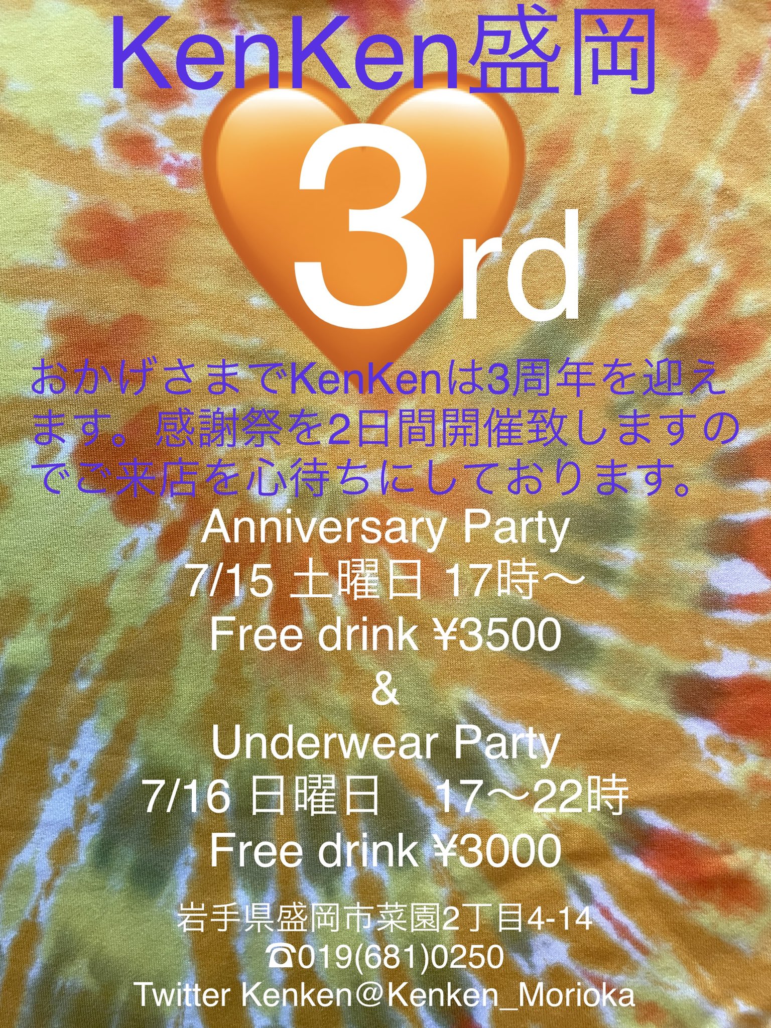 三周年