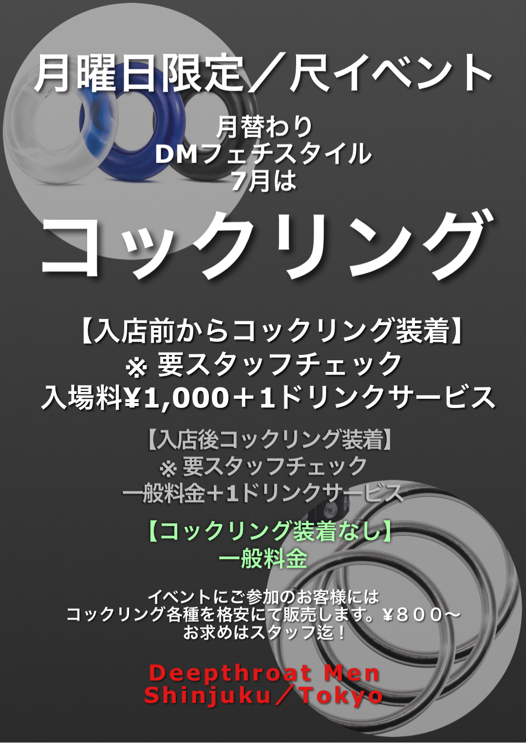 月曜日限定／フェチ＋尺イベント／7月