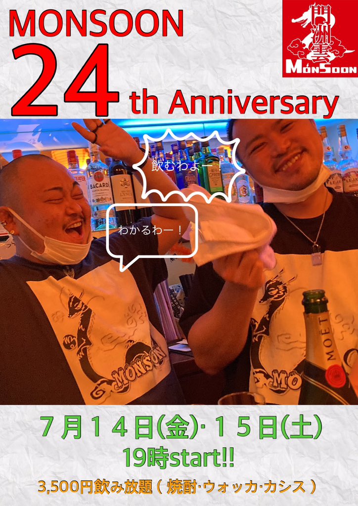 ２４周年