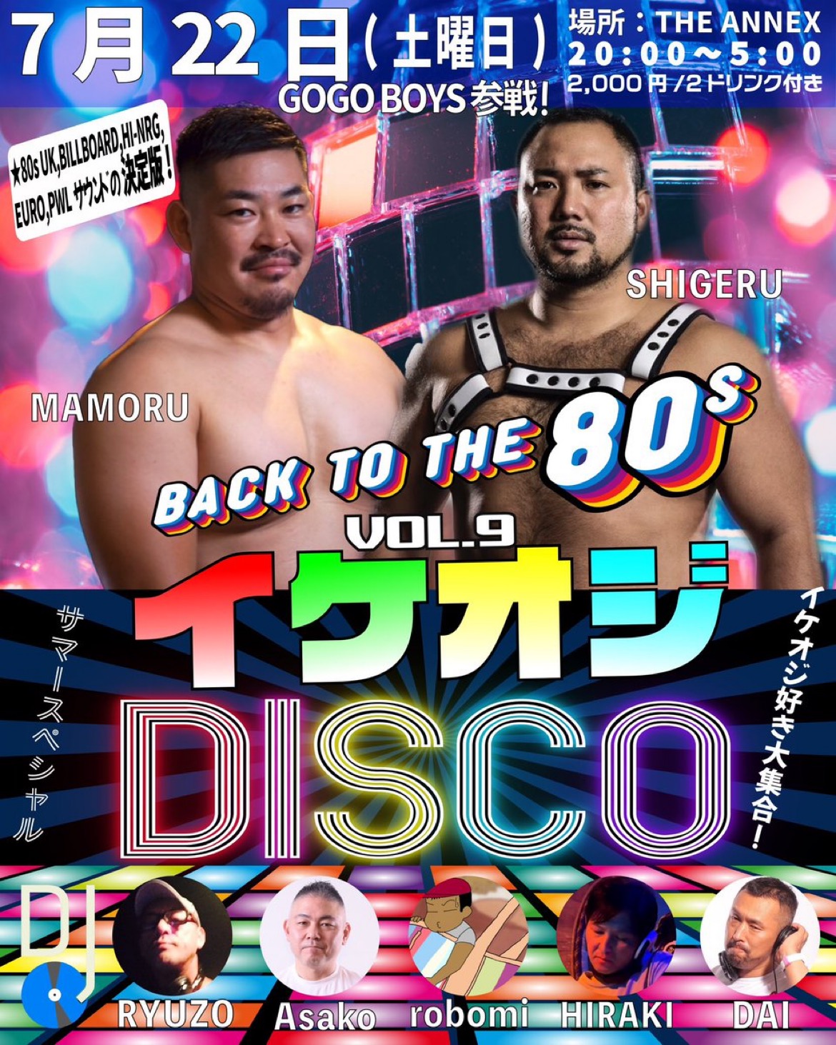 イケオジDISCO BACK TO THE 80s vol.9