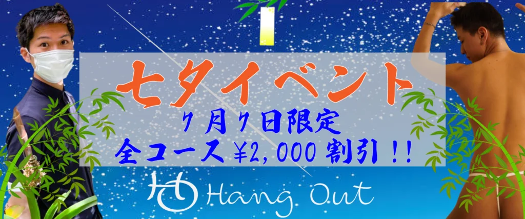 七夕イベント開催中‼️ 締切まで残りわずか！！