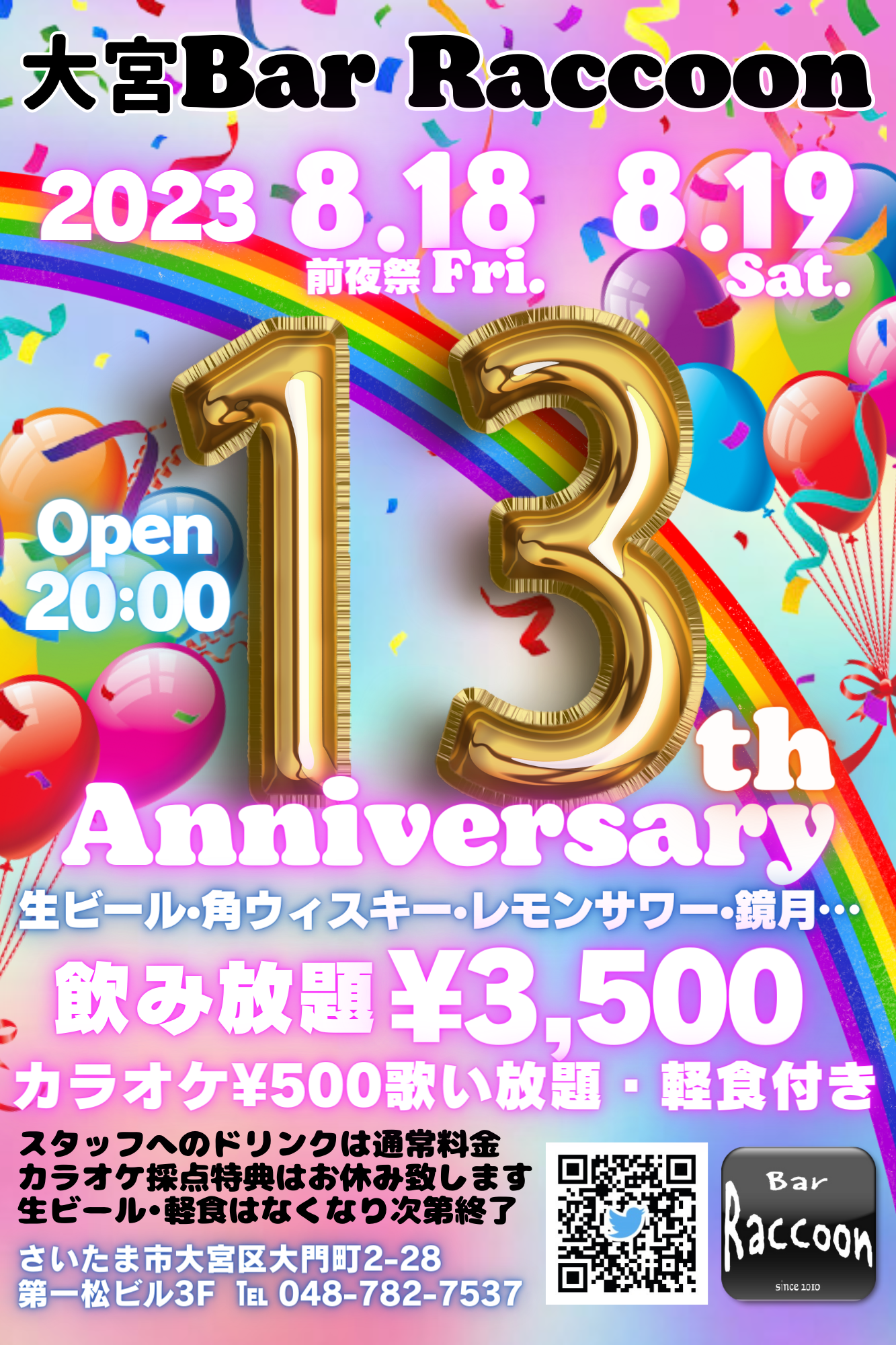 大宮ラクーン 13周年記念パーティ 2023