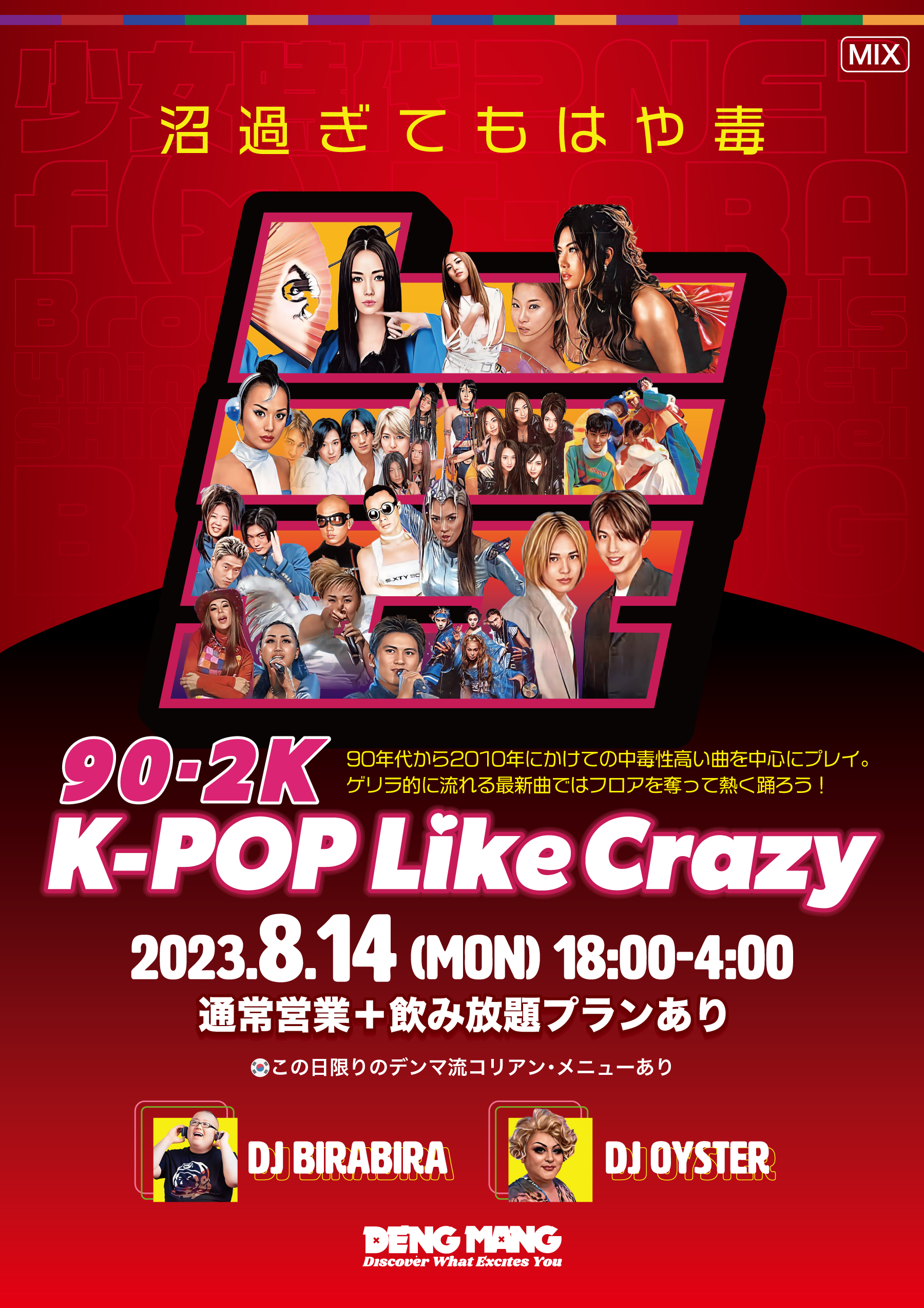 🇰🇷沼すぎてもはや毒 늪 90-2K K-POP Like Crazy