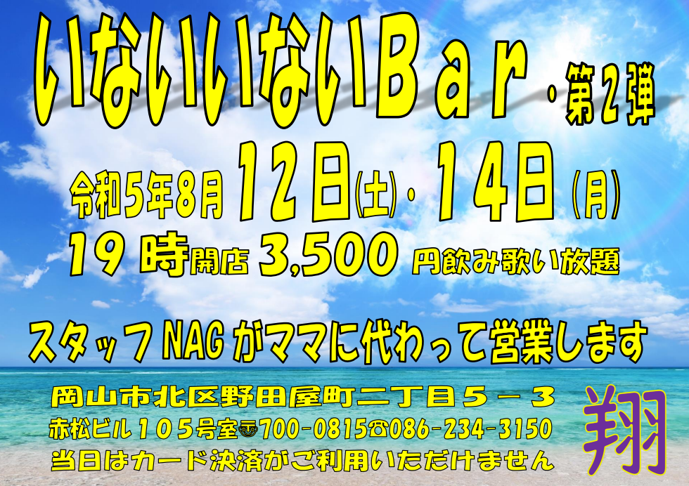 いないいないBar・第2弾