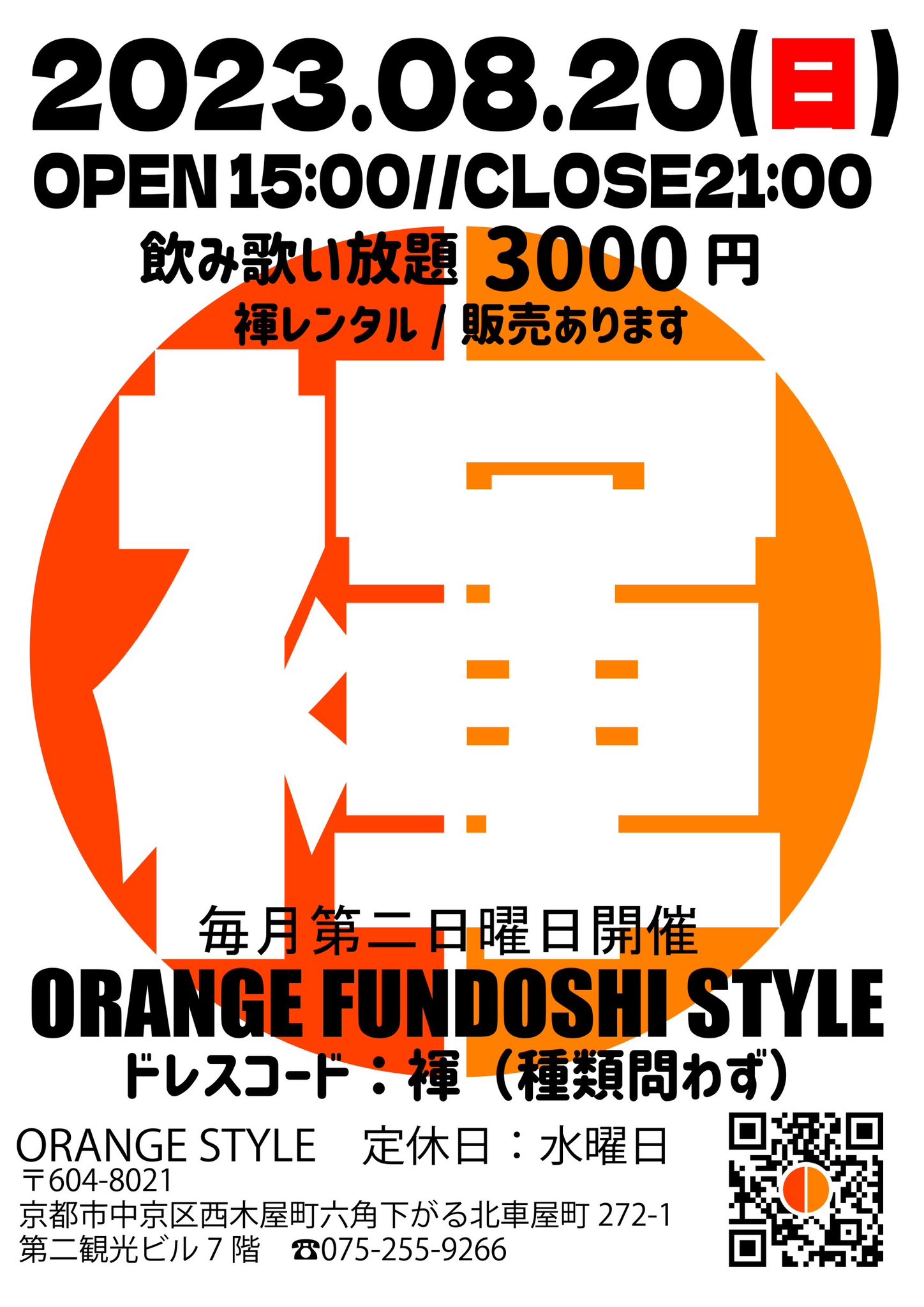 ORANGE STYLE FUNDOSHI DAY