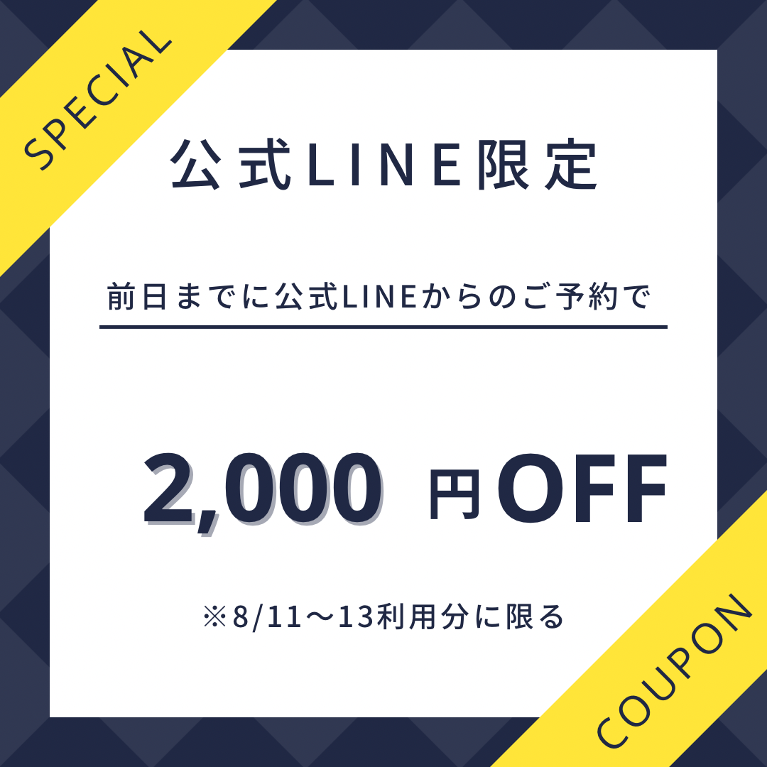 【事前予約キャンペーン‼️】@8/11〜13