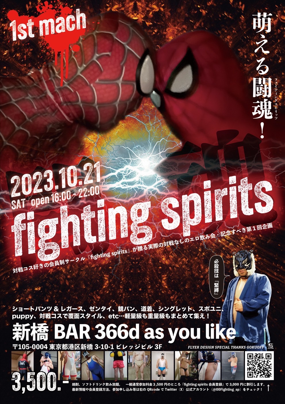 fighting spirits 1st mach