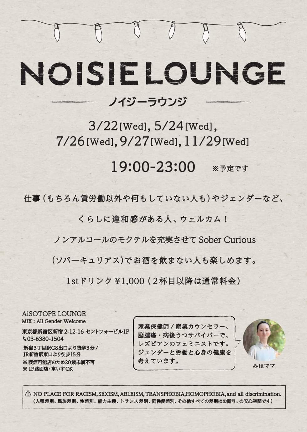 NOISIE LOUNGE