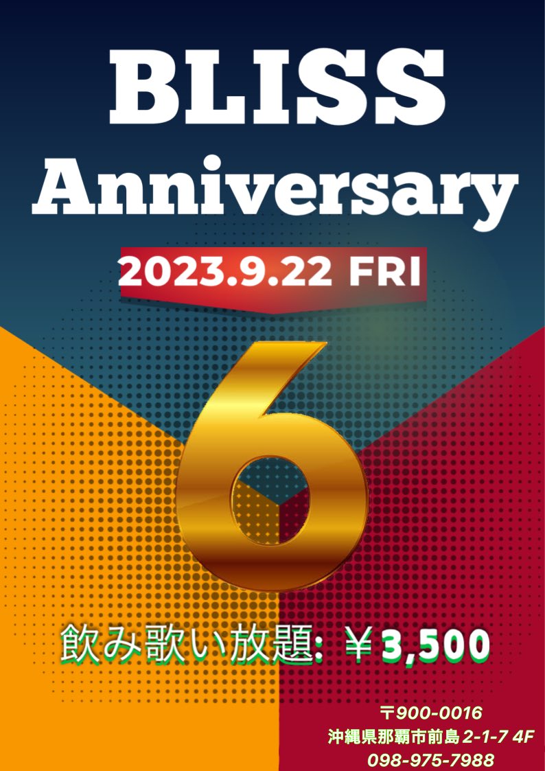 ６周年