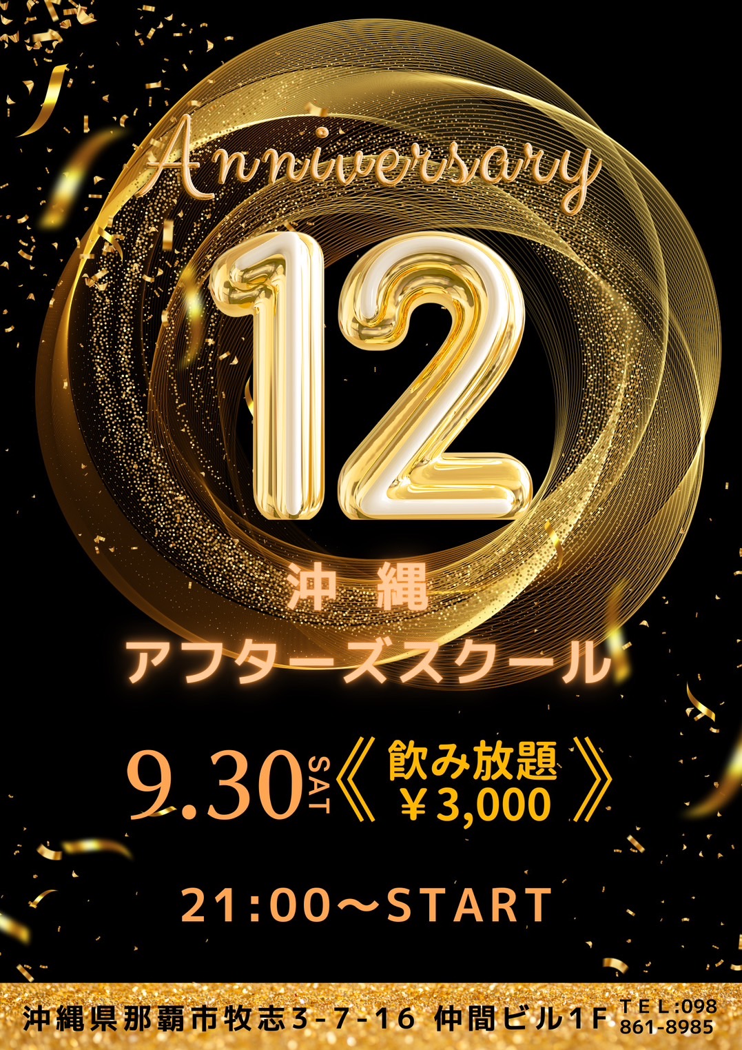 12周年