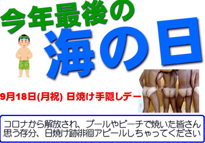 岡バハ 【今年最後の海の日】（9/18 祝月 13～21時）