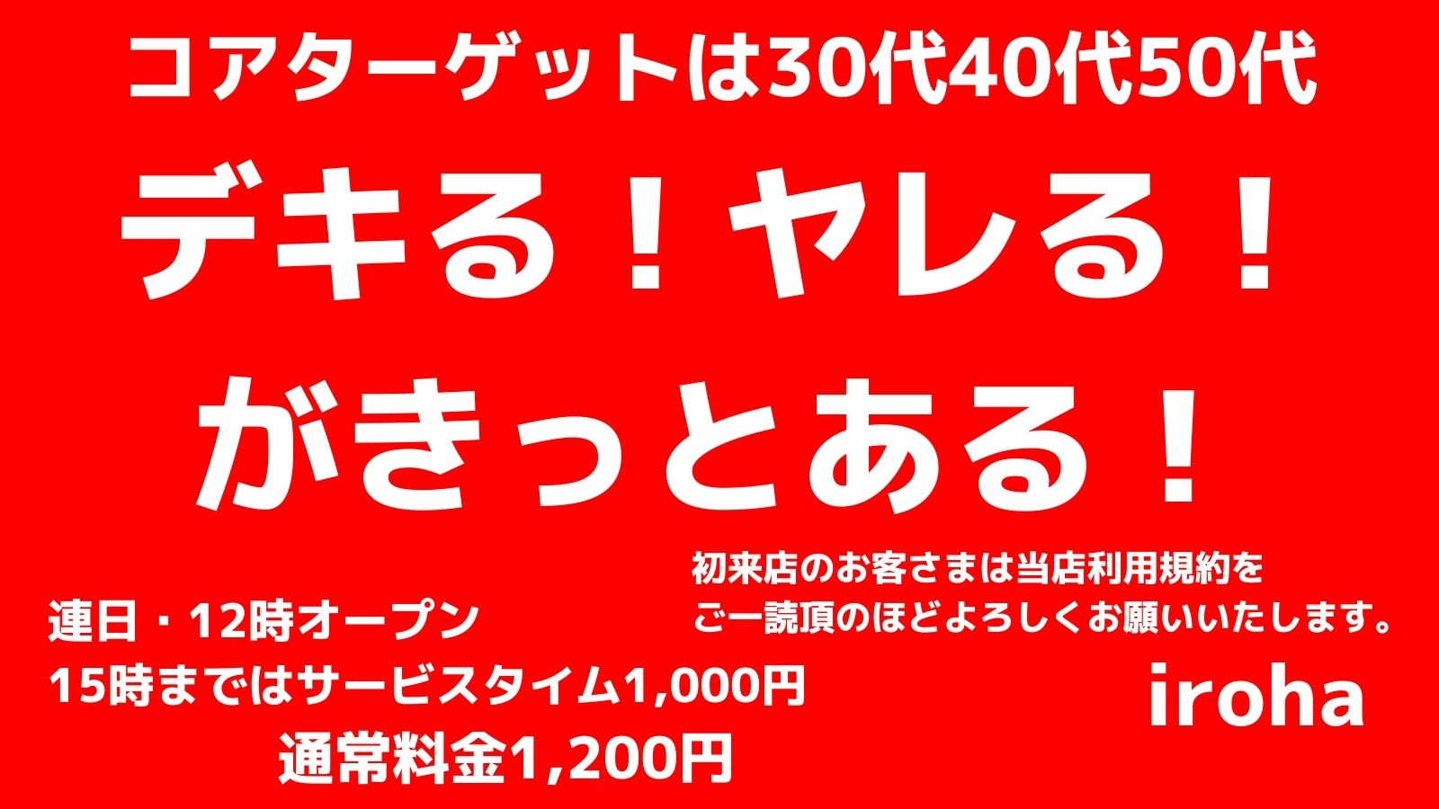 10月 月曜イロハ・即ヤリMAX欲望解放・ダレ専day