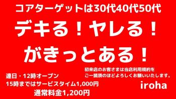 10月 月曜イロハ・即ヤリMAX欲望解放・ダレ専day 1600x900 150.7kb