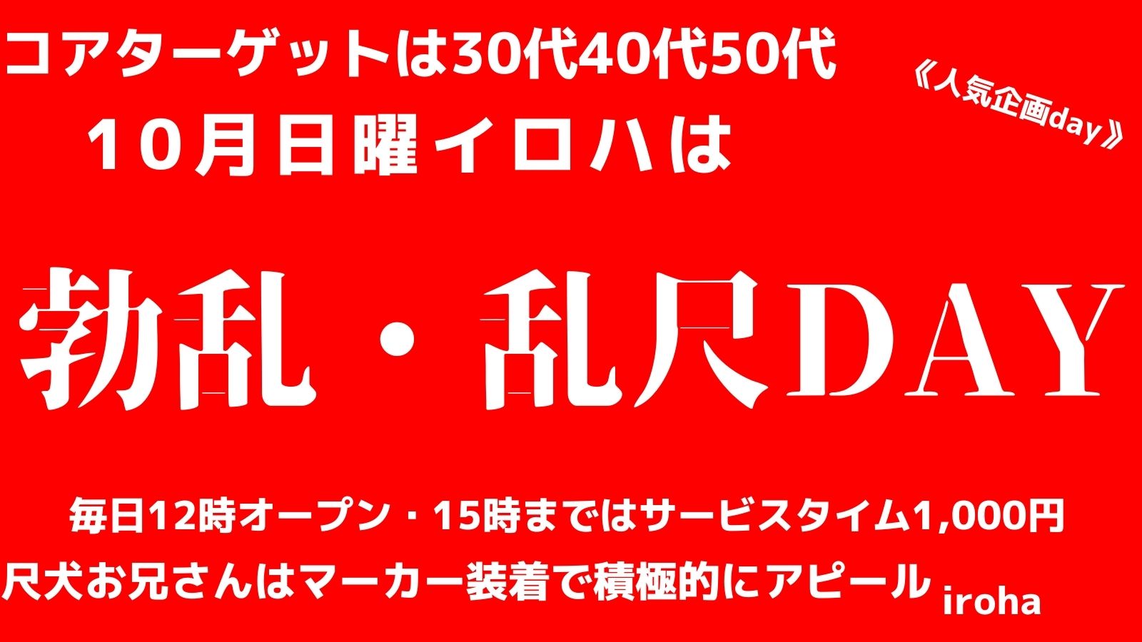 10月 日曜イロハ・勃尺・乱尺《マーカー装着でアピール挑発》