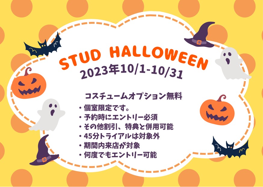 スタッドHALLOWEEN2023