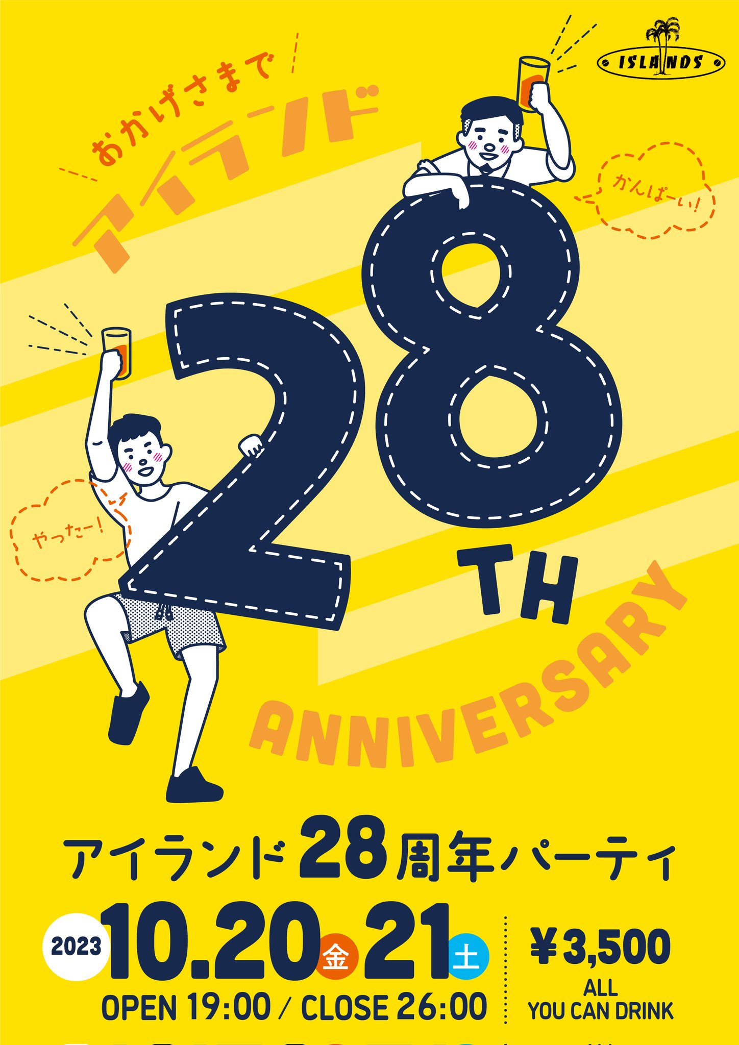 28周年パーティー