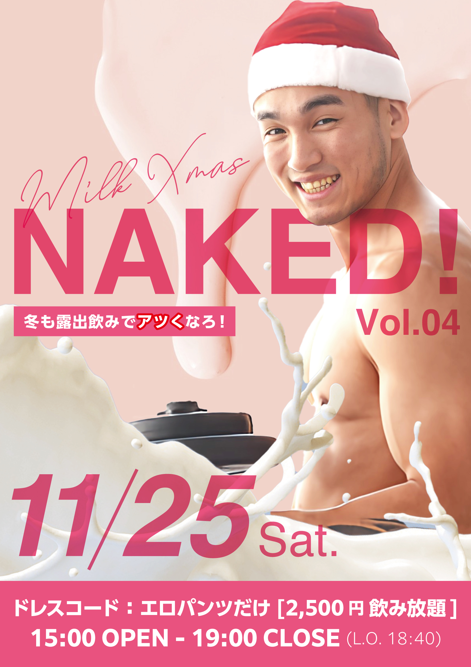 NAKED! Milk Xmas