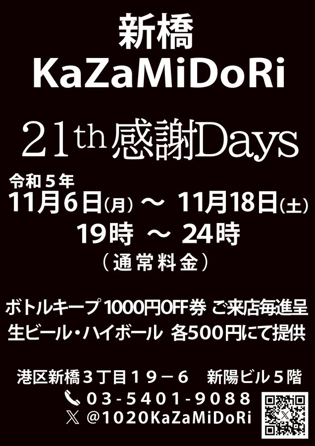 21周年感謝days