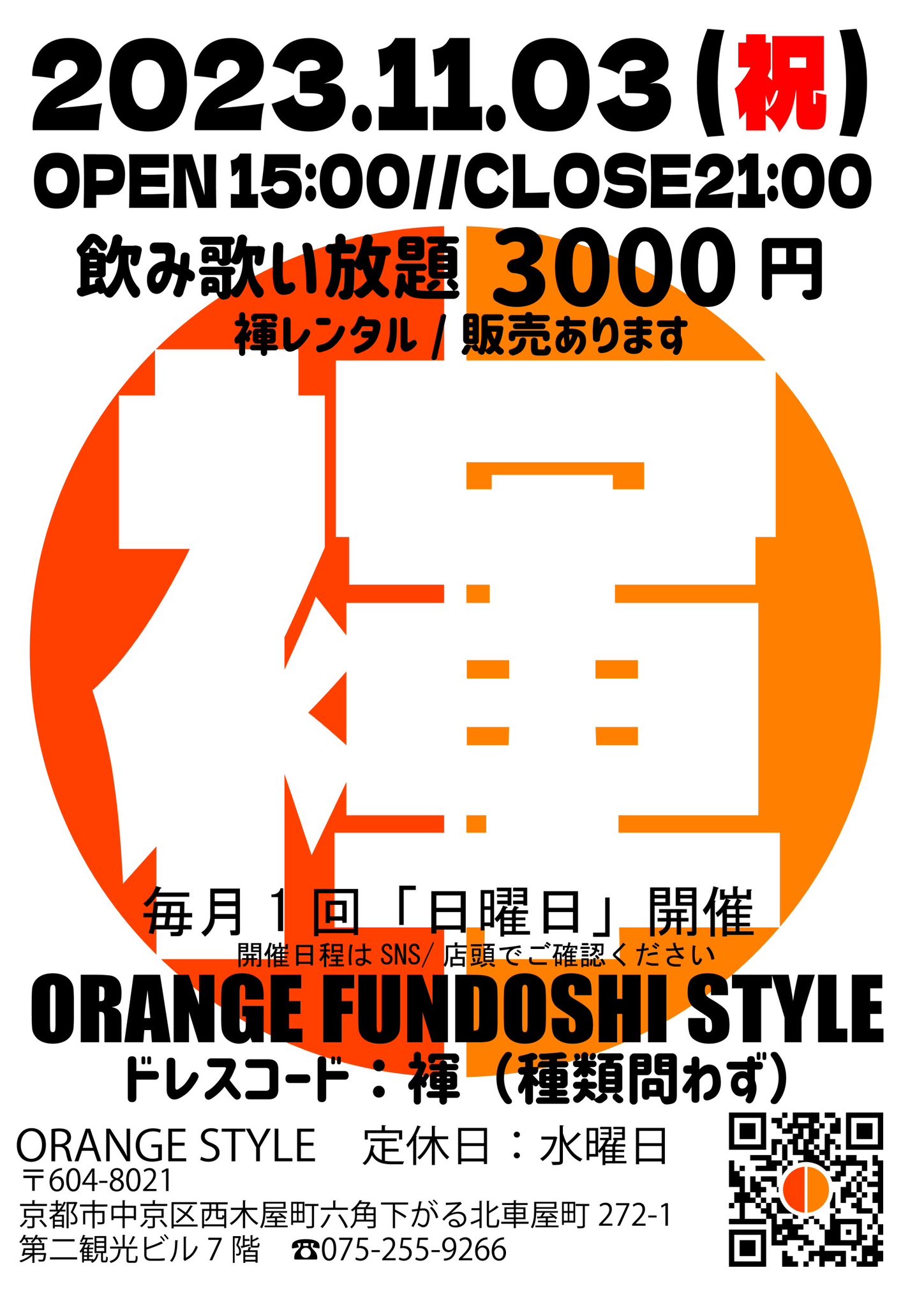 ORANGE STYLE FUNDOSHI DAY