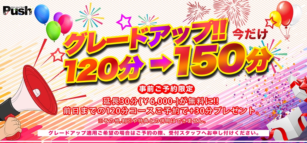 10月11月限定⁉グレードUPキャンペーン