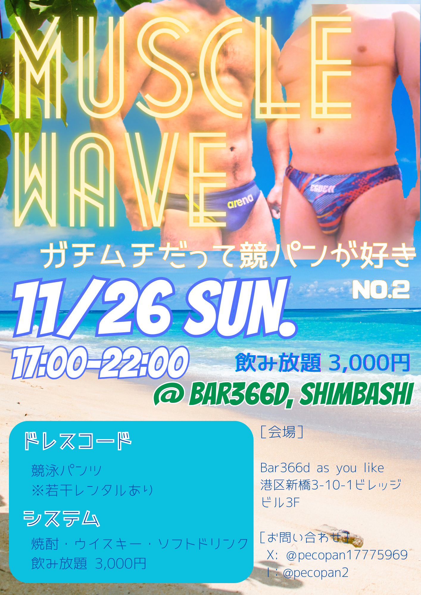 11/26（日）MUSCLE WAVE ガチムチだって競パンが好き [No.2] No.47382 - Gclick - ゲイイエローページ-