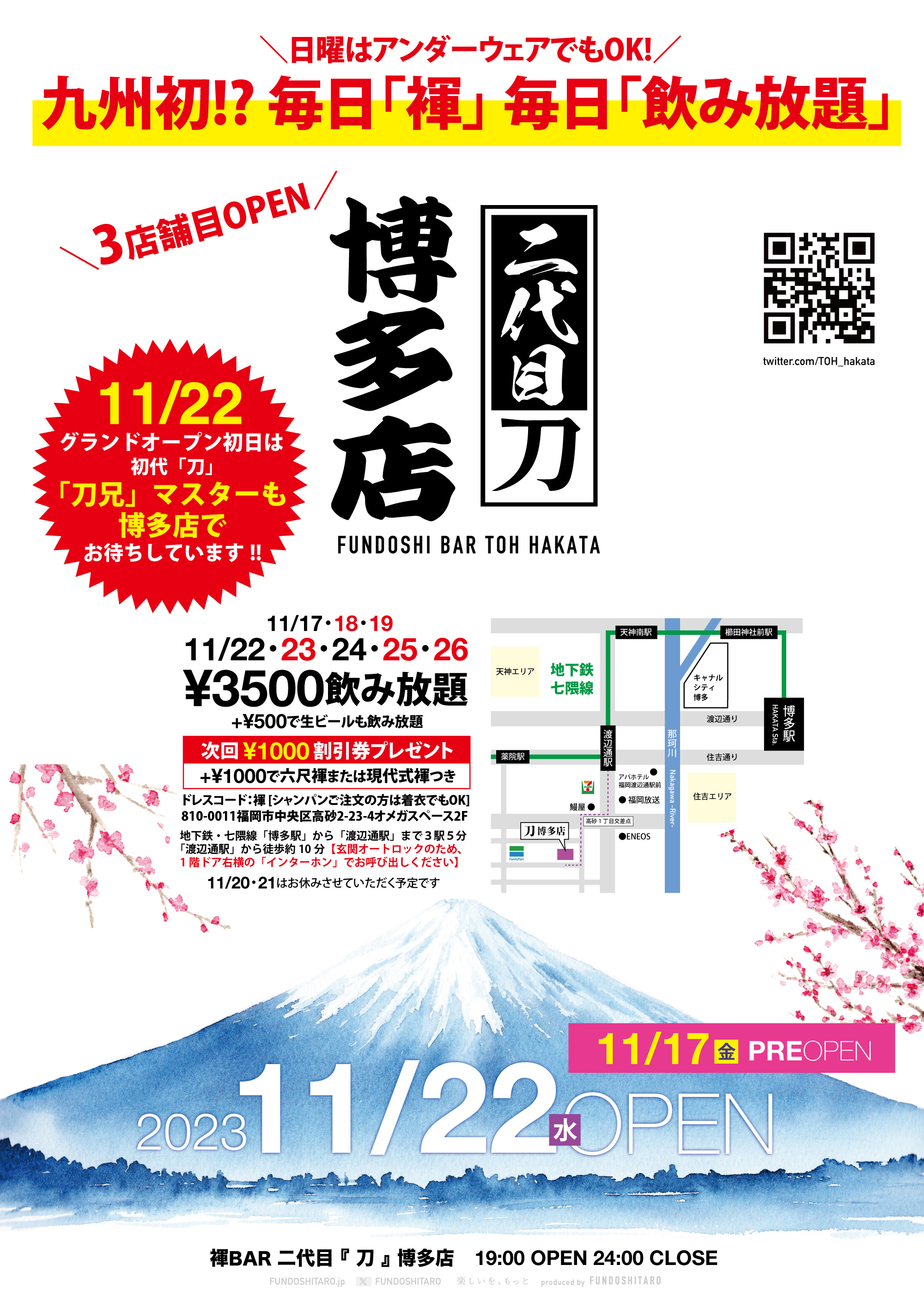 毎日『褌』で飲めて毎日「飲み放題」褌BAR 二代目『刀』３店舗目の博多店いよいよOPEN！