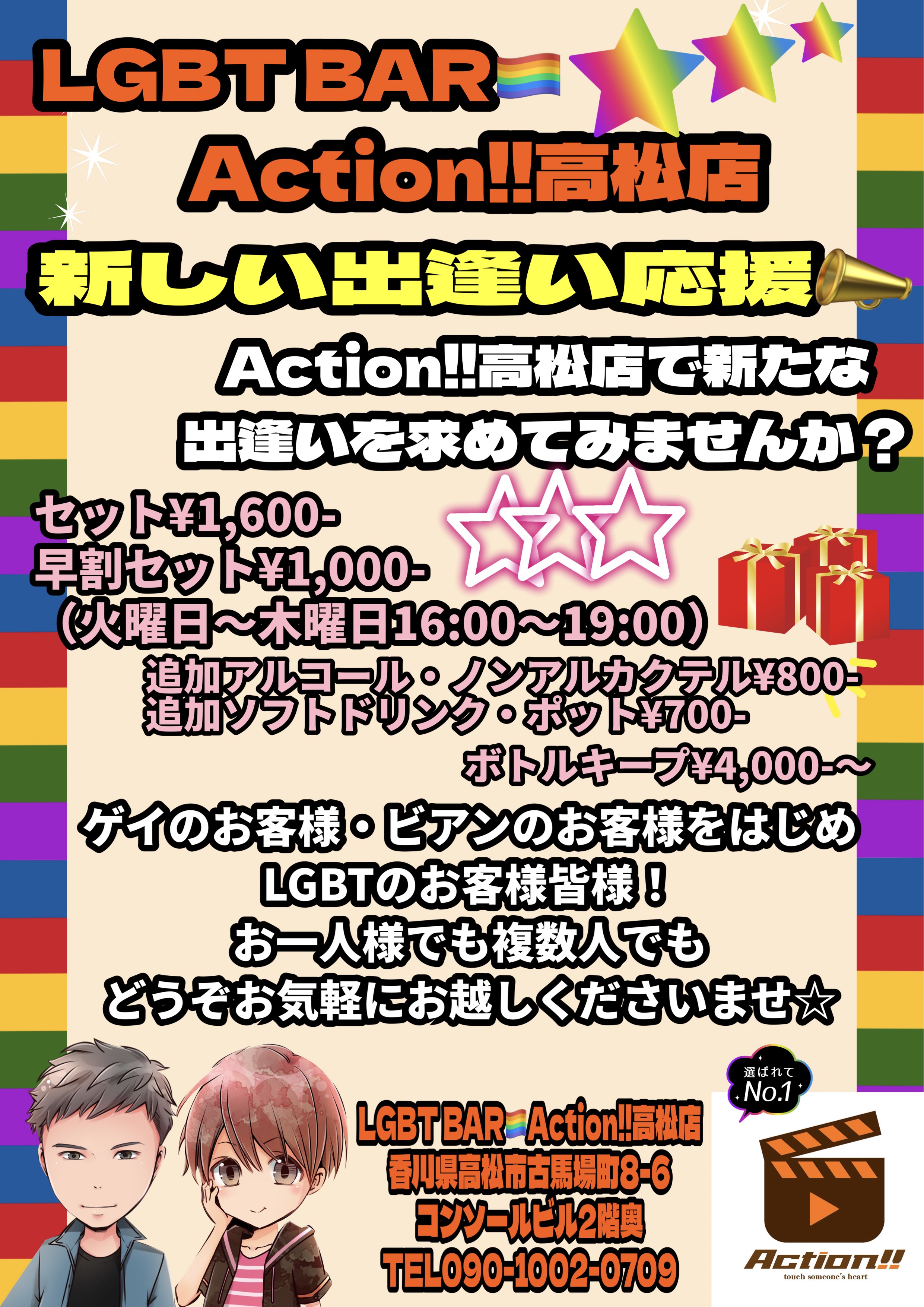 Action!!香川高松2周年イベント