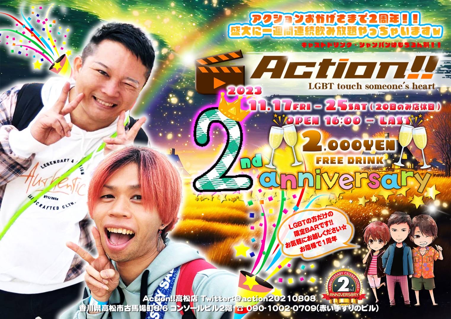 Action!!香川高松2周年イベント