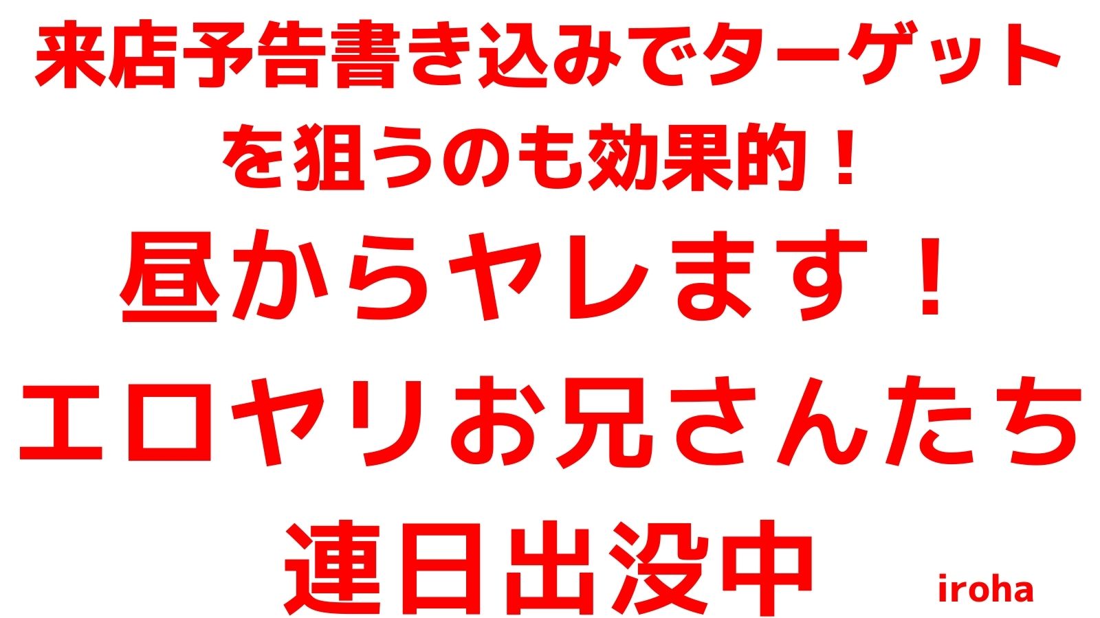 12月 火曜イロハ・熟男雄乱・熟年パラダイス《AROUND50が主役の日》