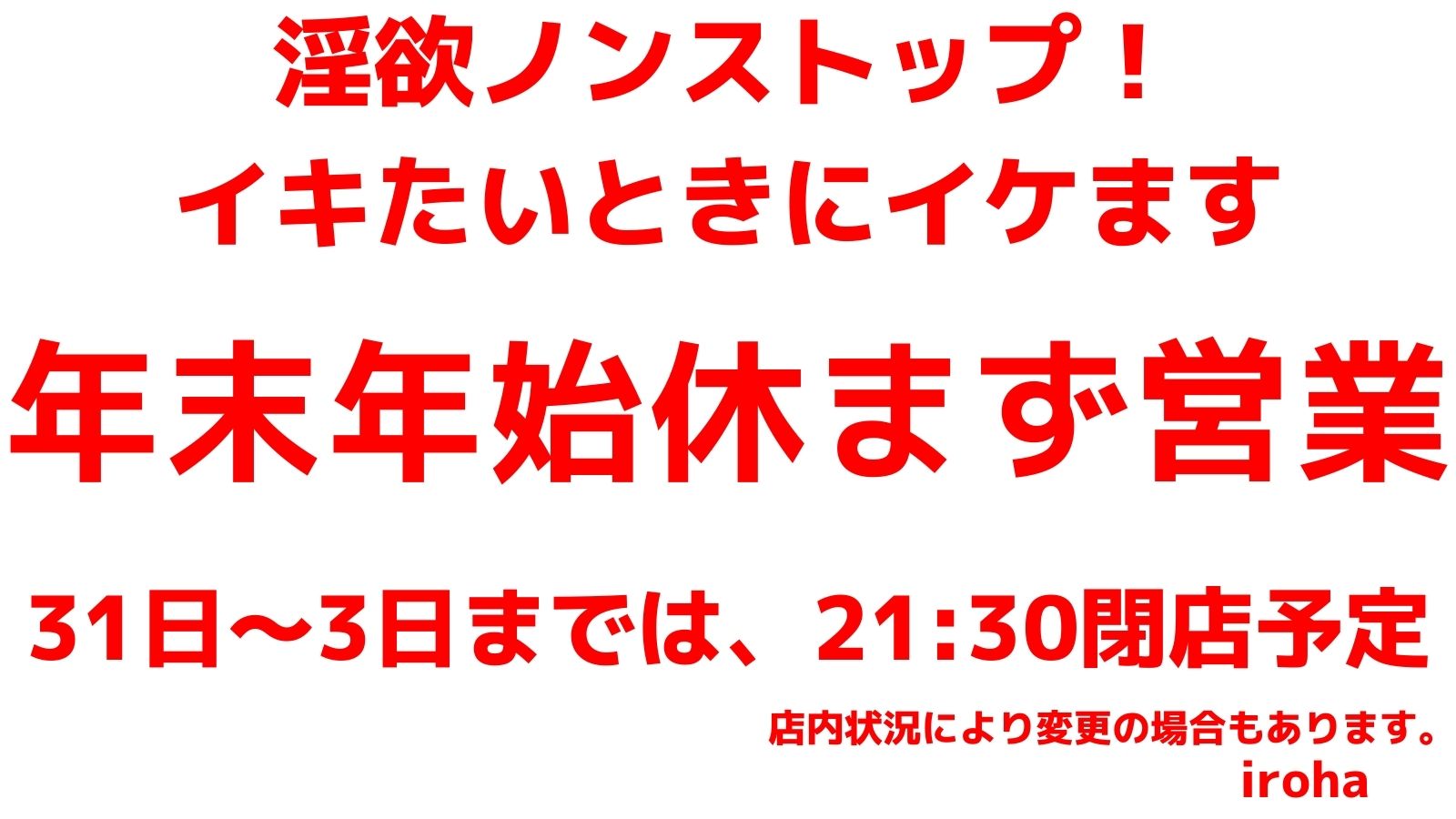 12月 木曜イロハ・勃発⁉センズリ大会《鏡エリアはズリ専スポット》