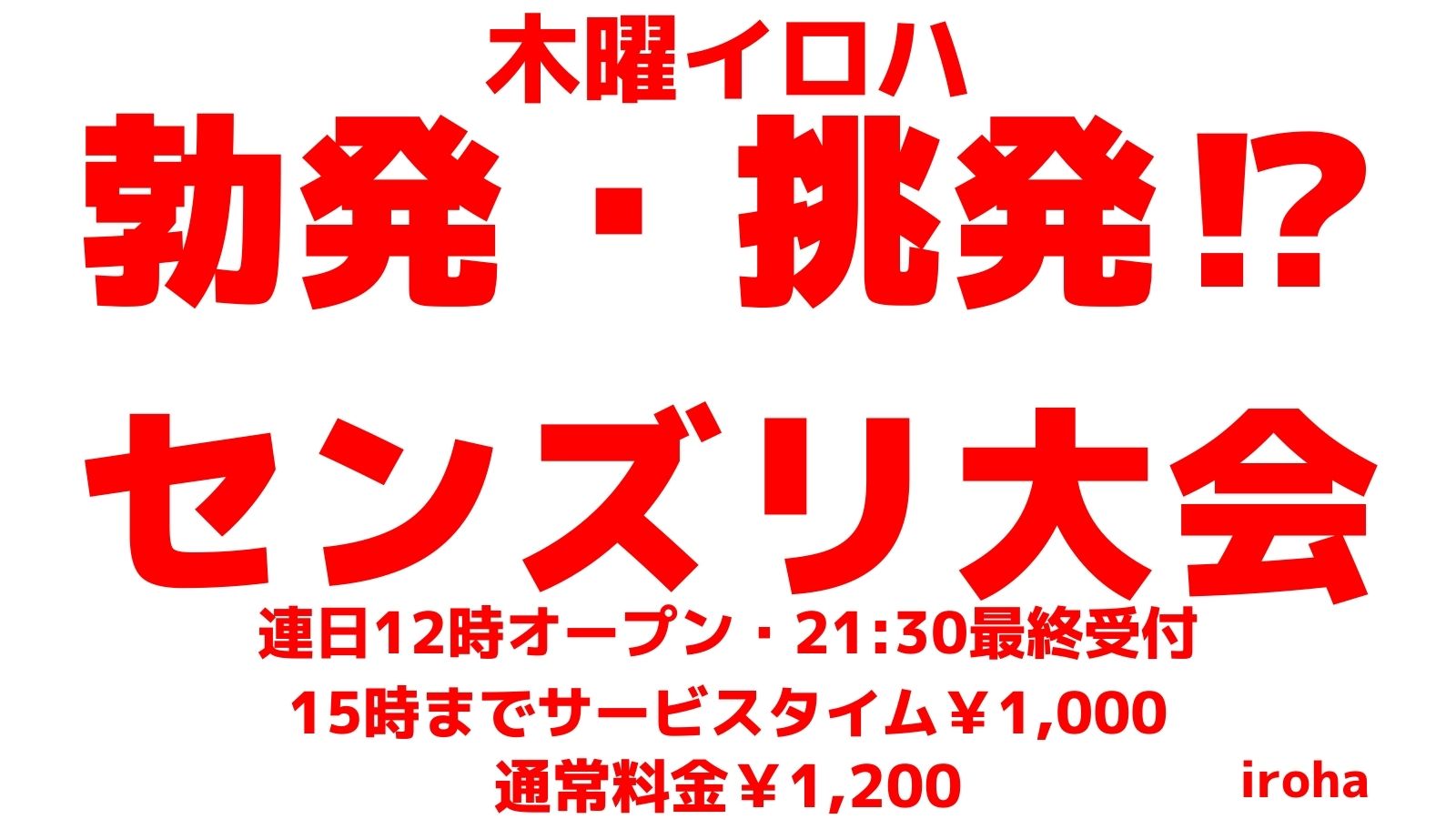 12月 木曜イロハ・勃発⁉センズリ大会《鏡エリアはズリ専スポット》