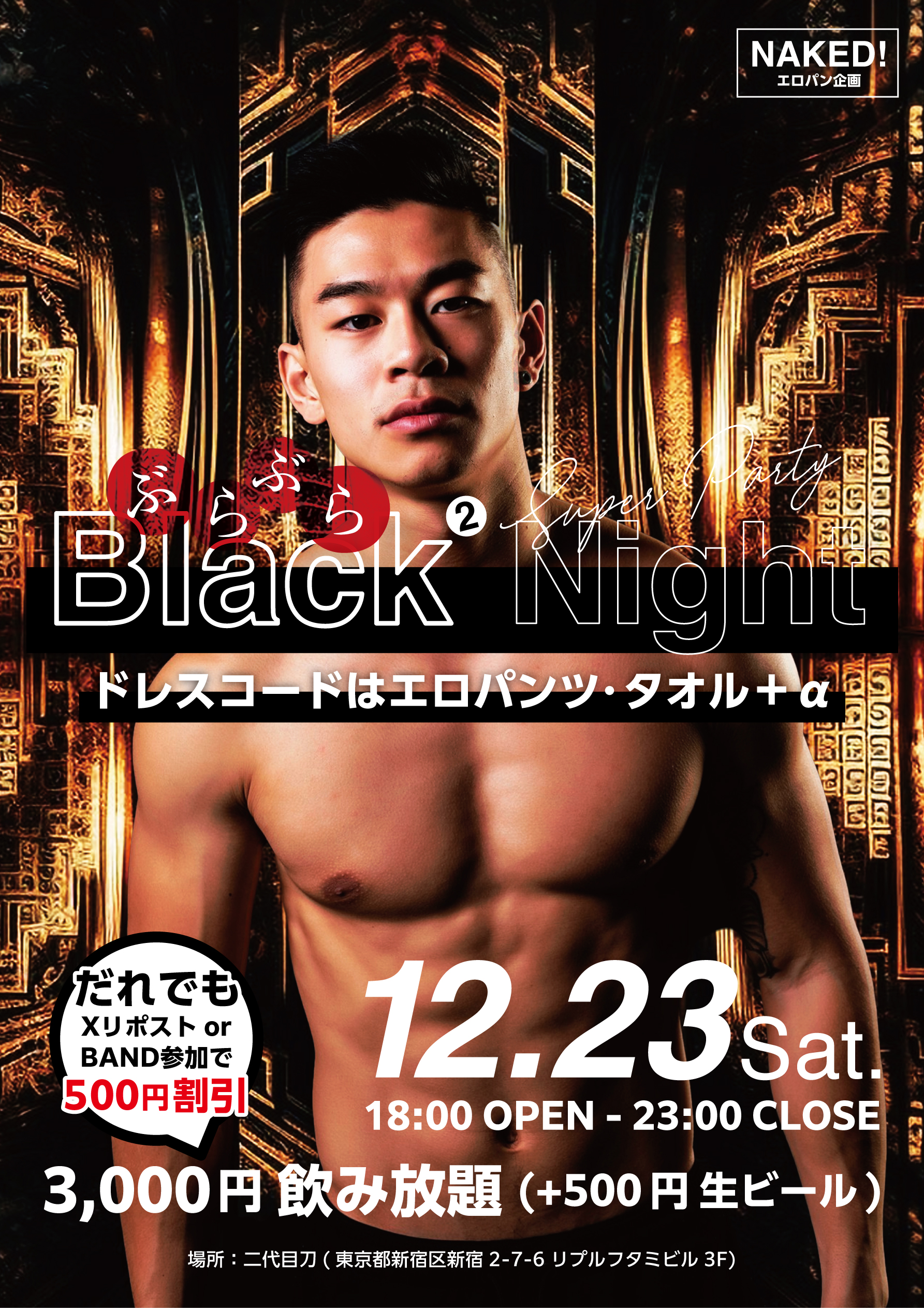 Black2 Night（ぶらぶらナイト）