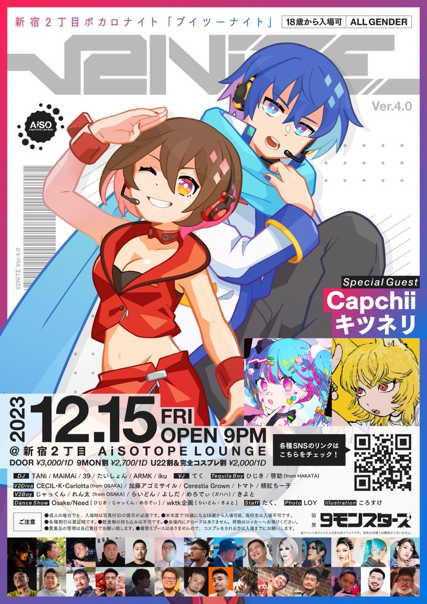 新宿2丁目ボカロナイト『V2NiTE Ver.4.0』