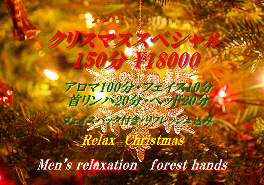 クリスマススペシャル150分