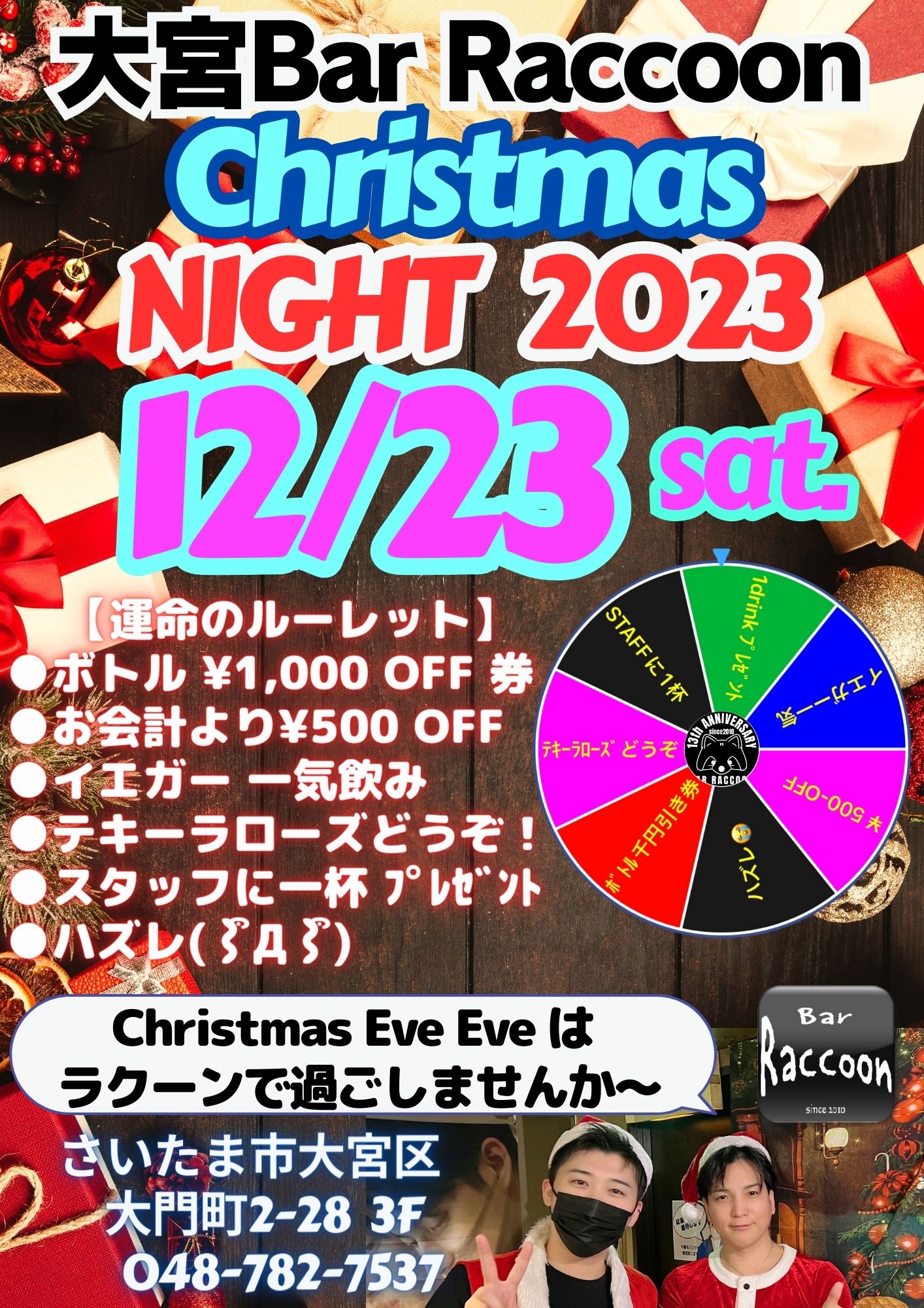 大宮Bar Raccoon Christmas Night 2023