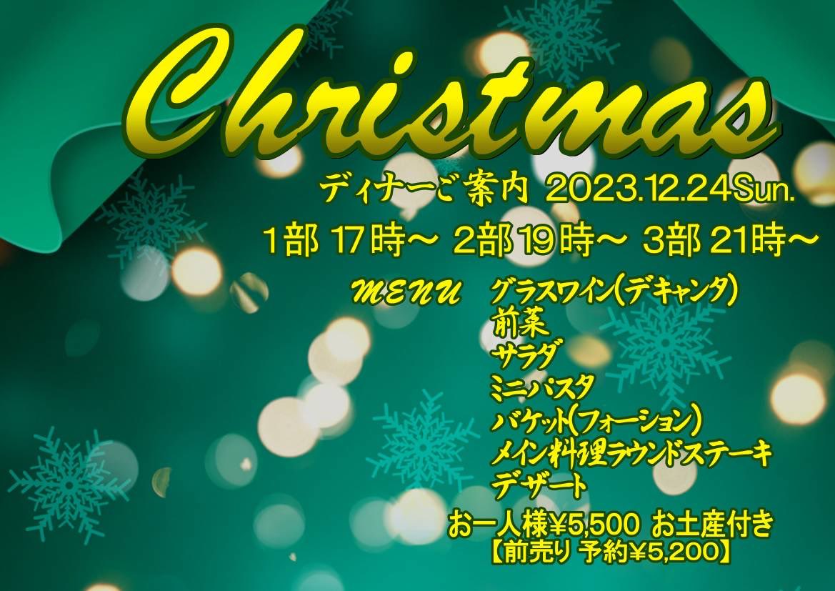 Christmas ディナー ご案内