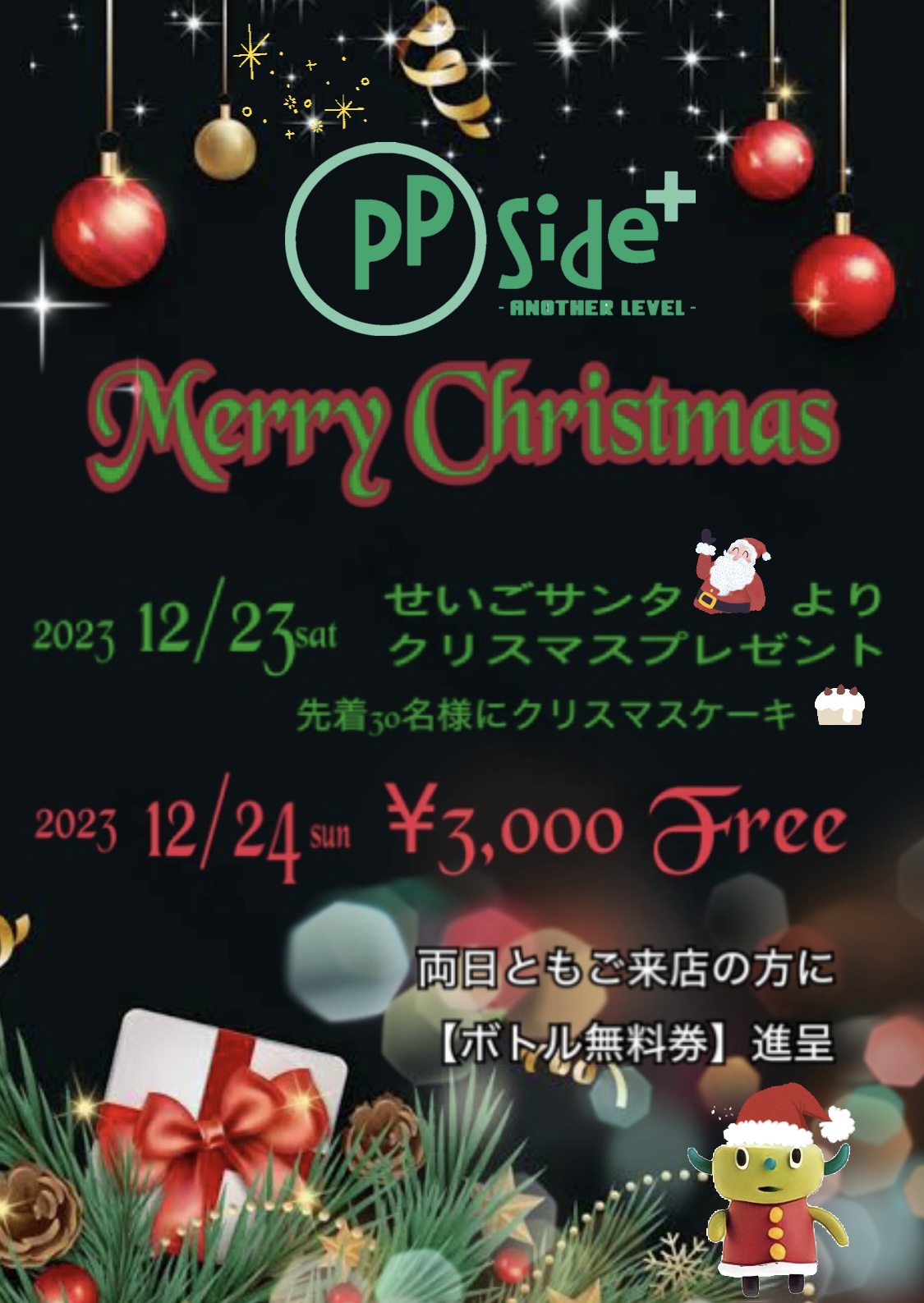 12/23(土)24(日)pPside＋クリスマスパーティー🎅🎄✨✨